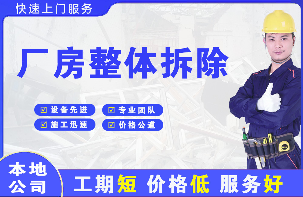 平舆厂房整体拆除